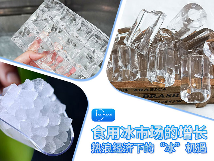 熱浪經濟下的“冰”機遇：千億級食用冰市場的增長