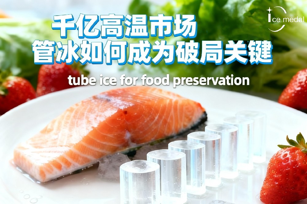 千億高溫市場，管冰如何成為破局關(guān)鍵