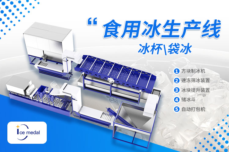 奶茶、露營、冷鏈都需要！食用冰市場新機(jī)遇已上線